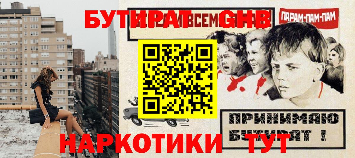 Бутират оксибутират Избербаш