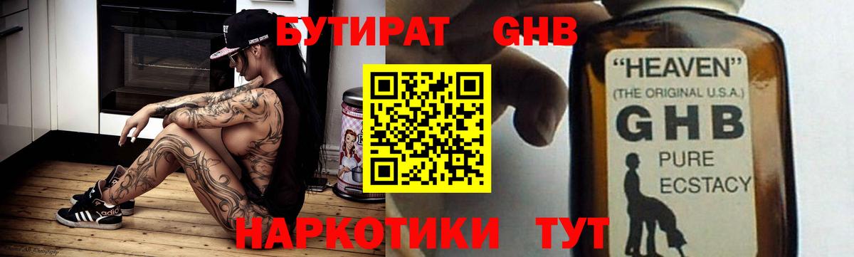 БУТИРАТ оксибутират  Вход с VPN  БУТИРАТ  Избербаш 
