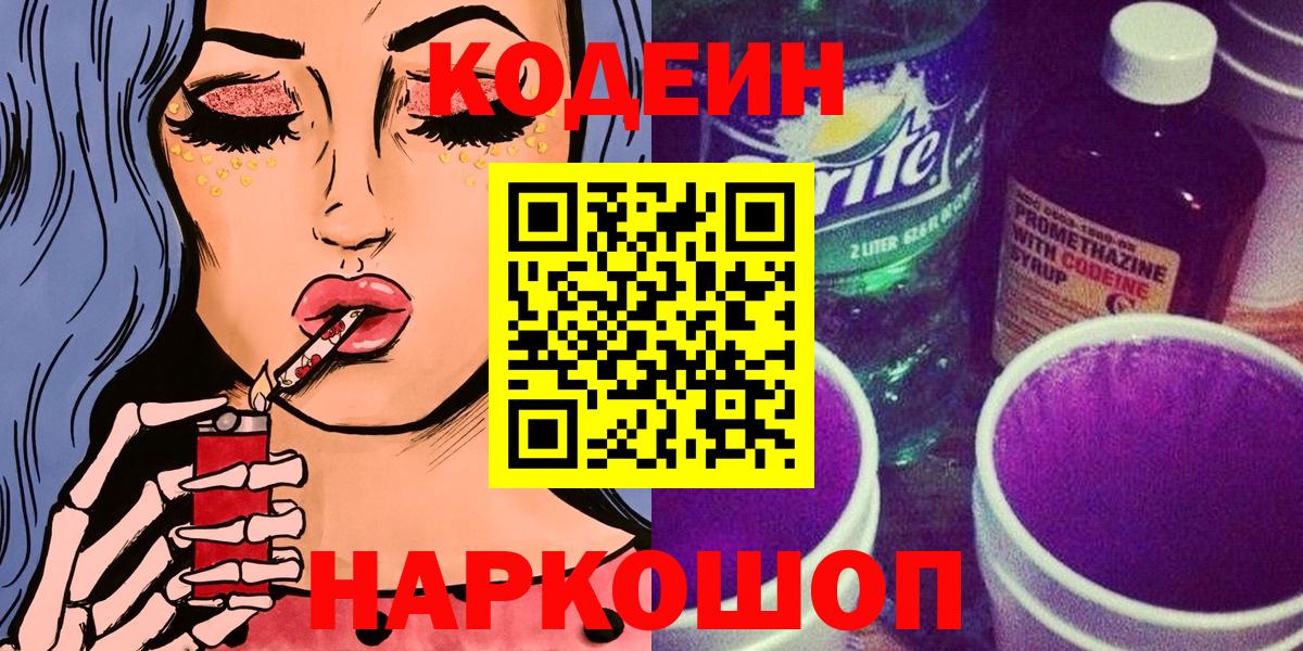 Кодеиновый сироп Lean напиток Lean (лин) Избербаш
