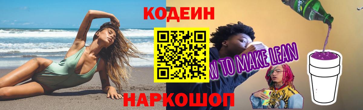 Codein Purple Drank  Вход с VPN  Избербаш 