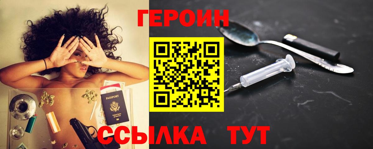 Героин  Вход с VPN  Избербаш  Героин герыч 