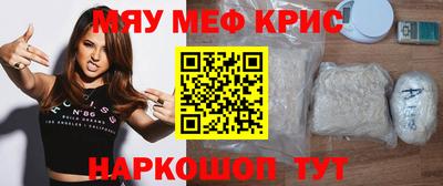 мяу мяу кристалл Балашиха