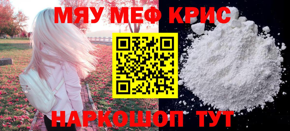 МЕФ кристаллы Избербаш